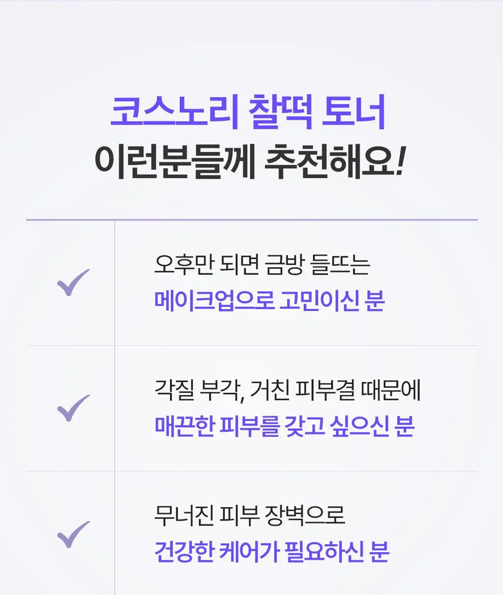 [수부지장벽토너] 코스노리 판테놀 베리어 토너 205ml 상세페이지 39